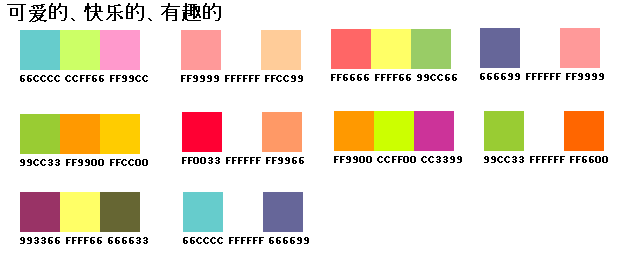一套策划正确的网页配色方案 一套策划正确的网页配色方案