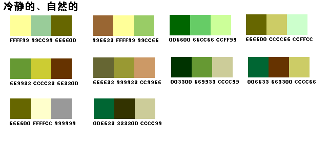 一套策划正确的网页配色方案 一套策划正确的网页配色方案